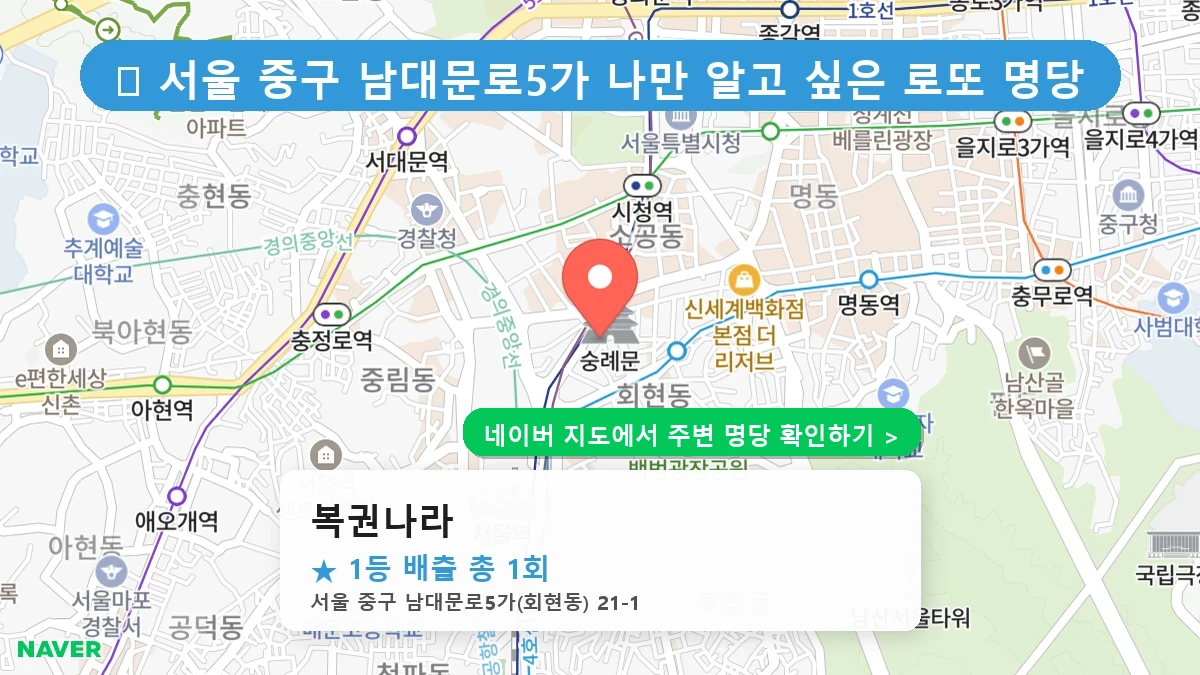 복권나라 네이버 지도