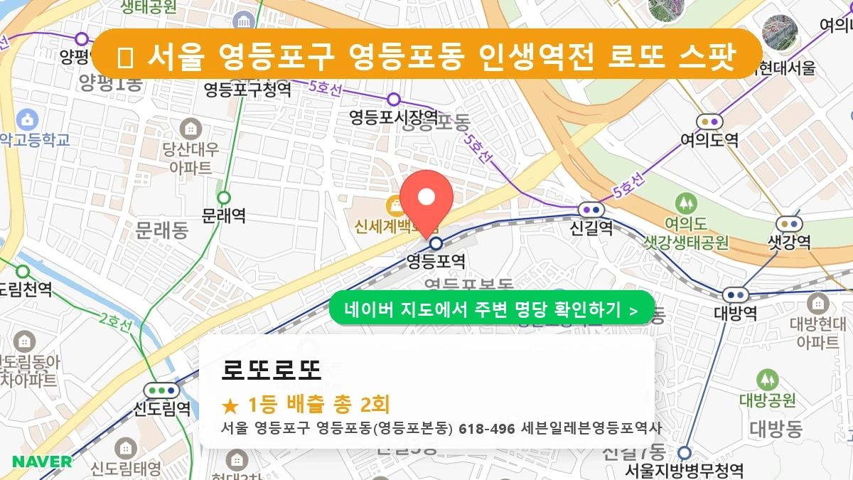 로또로또 네이버 지도