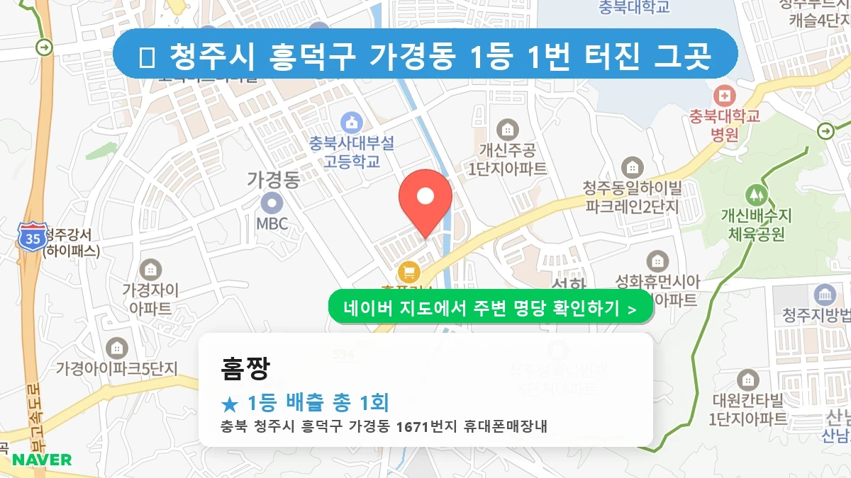 홈짱 네이버 지도