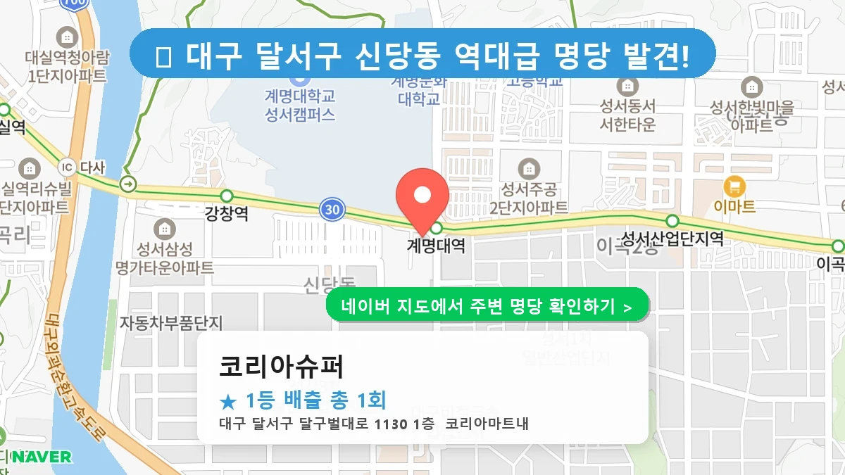 코리아슈퍼 네이버 지도
