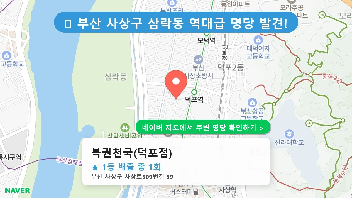 복권천국(덕포점) 네이버 지도