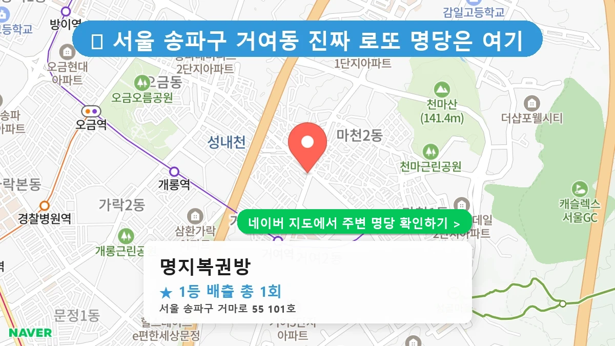 명지복권방 네이버 지도