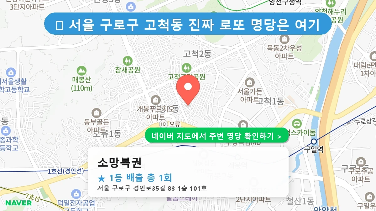 소망복권 네이버 지도
