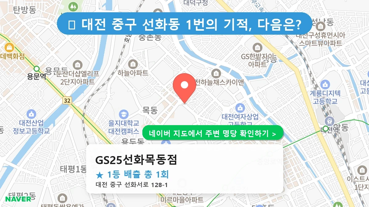 GS25선화목동점 네이버 지도