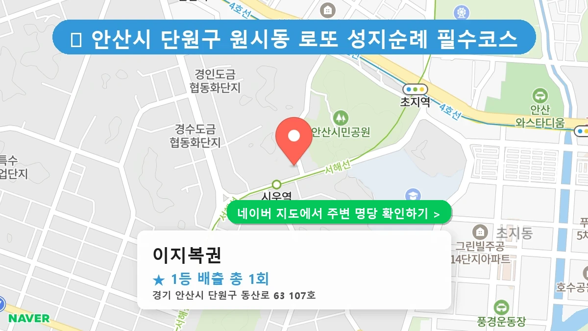 이지복권 네이버 지도