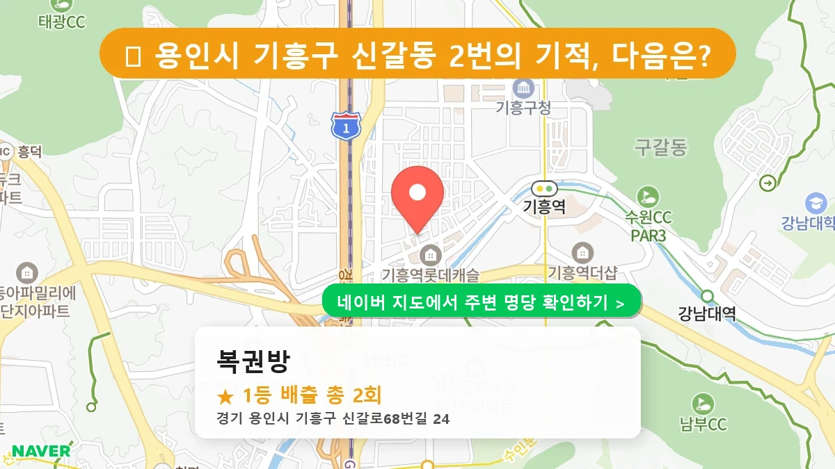 복권방 네이버 지도