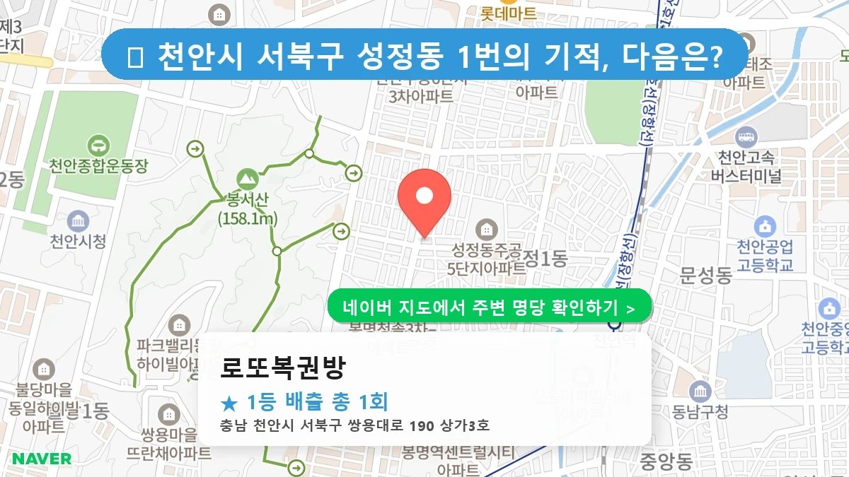 로또복권방 네이버 지도