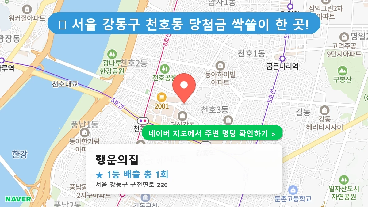 행운의집 네이버 지도