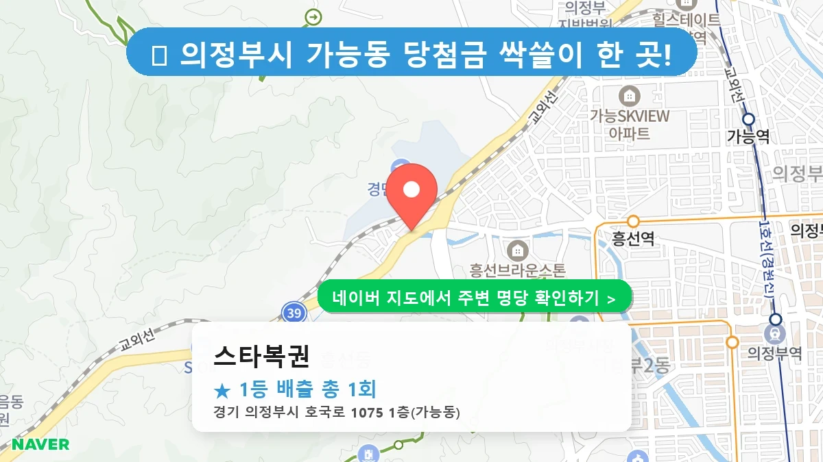 스타복권 네이버 지도