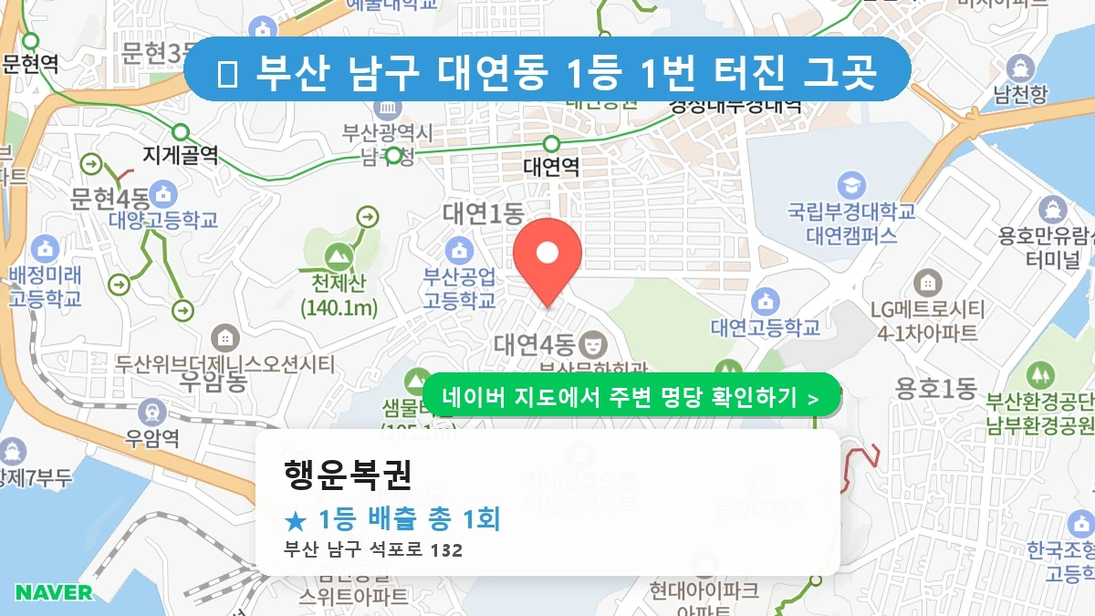 행운복권 네이버 지도