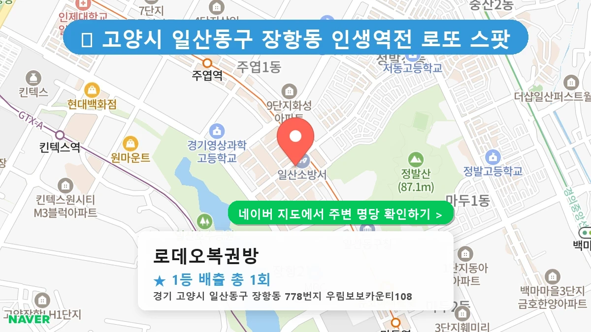 로데오복권방 네이버 지도