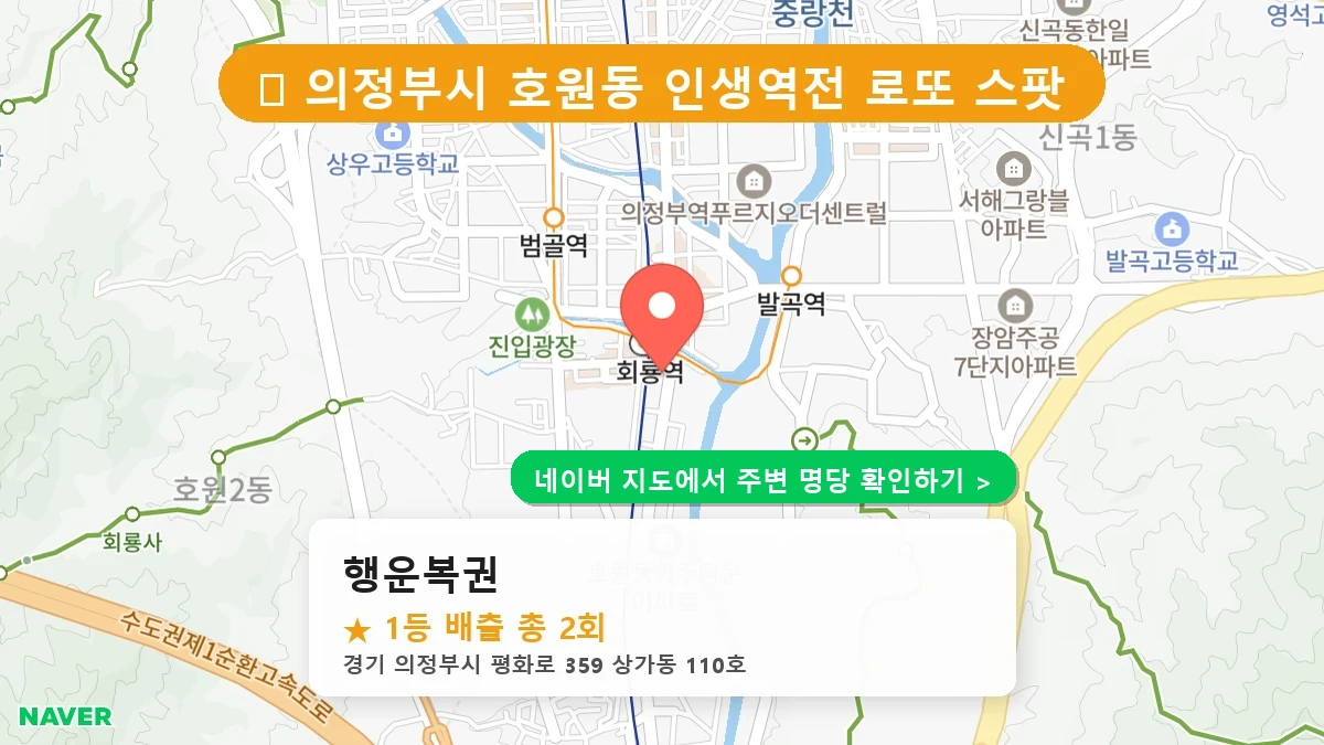 행운복권 네이버 지도