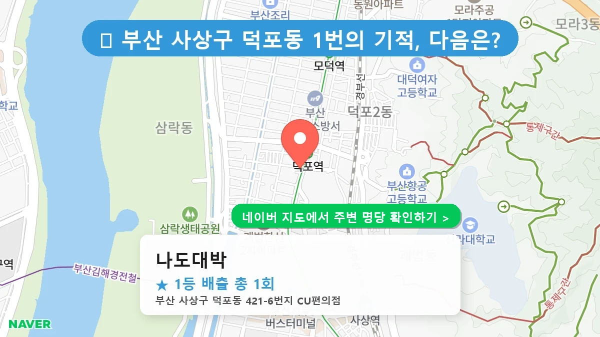 나도대박 네이버 지도