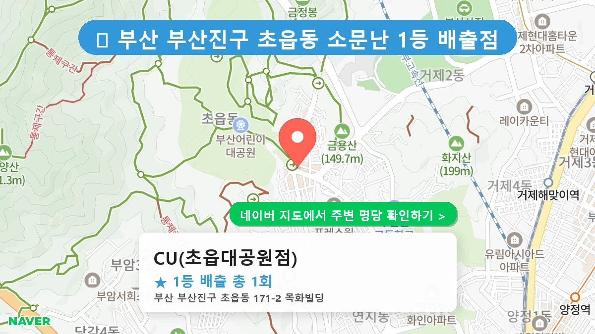 CU(초읍대공원점) 네이버 지도