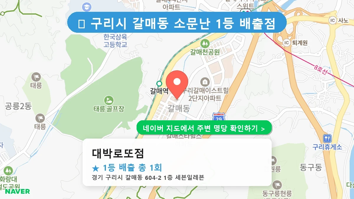 대박로또점 네이버 지도