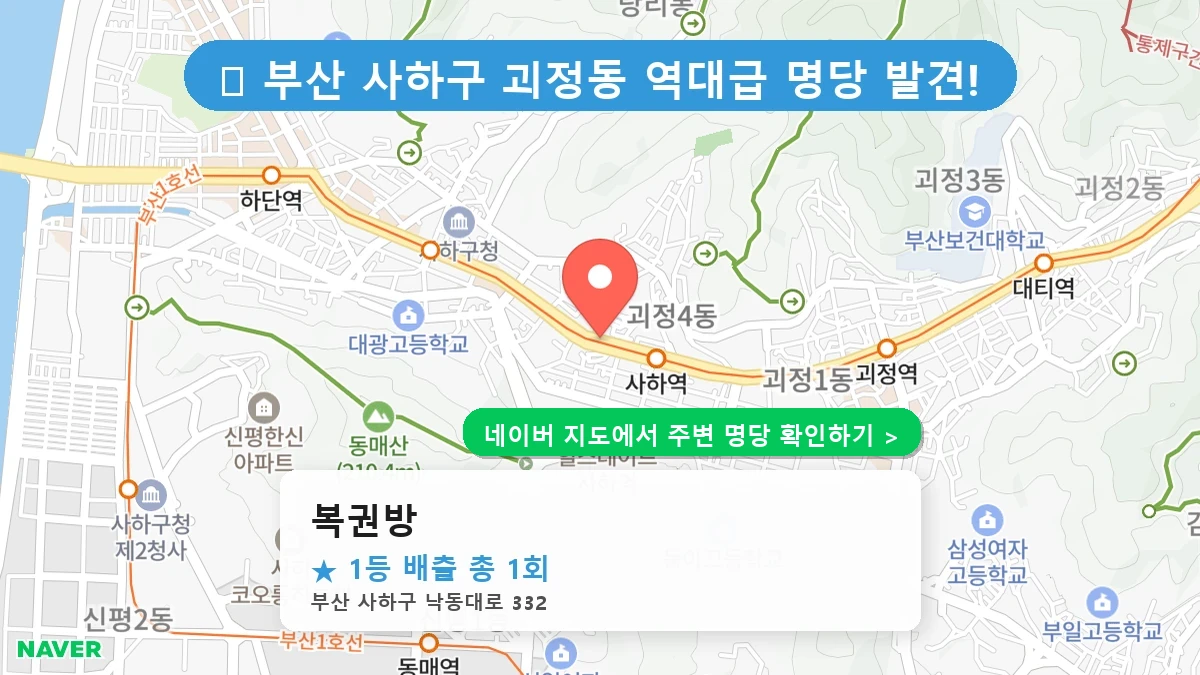 복권방 네이버 지도