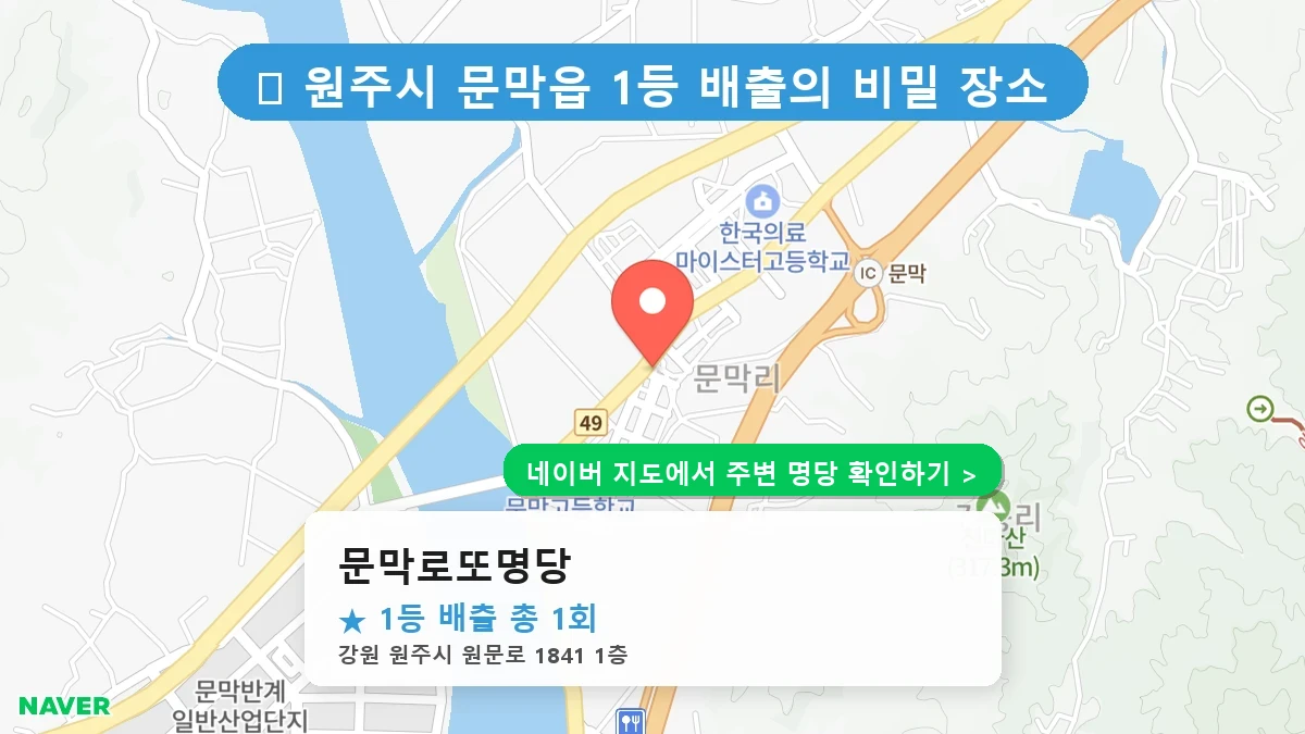 문막로또명당 네이버 지도