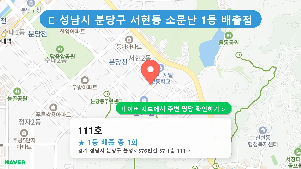 111호 네이버 지도
