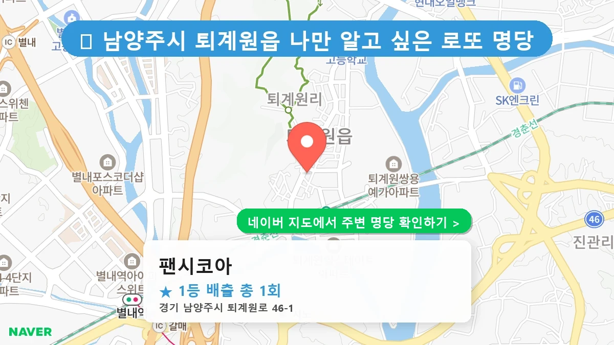 팬시코아 네이버 지도