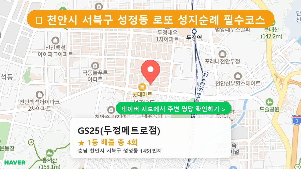GS25(두정메트로점) 네이버 지도