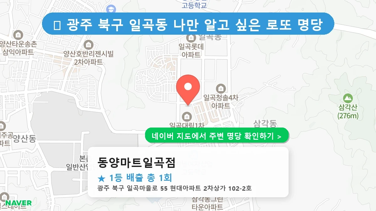 동양마트일곡점 네이버 지도