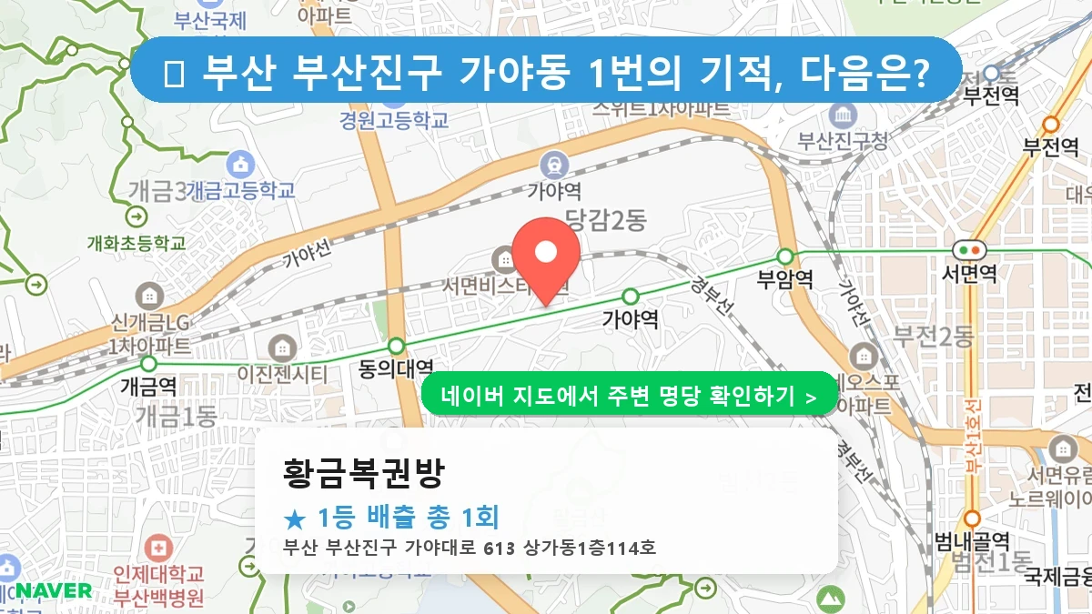 황금복권방 네이버 지도