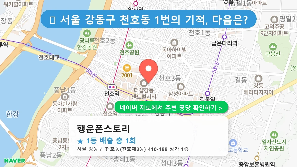 행운폰스토리 네이버 지도