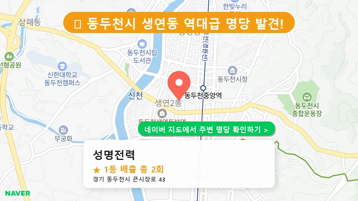 성명전력 네이버 지도