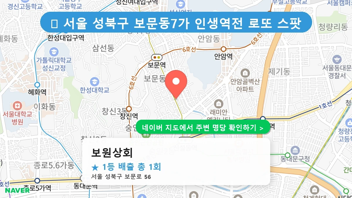보원상회 네이버 지도