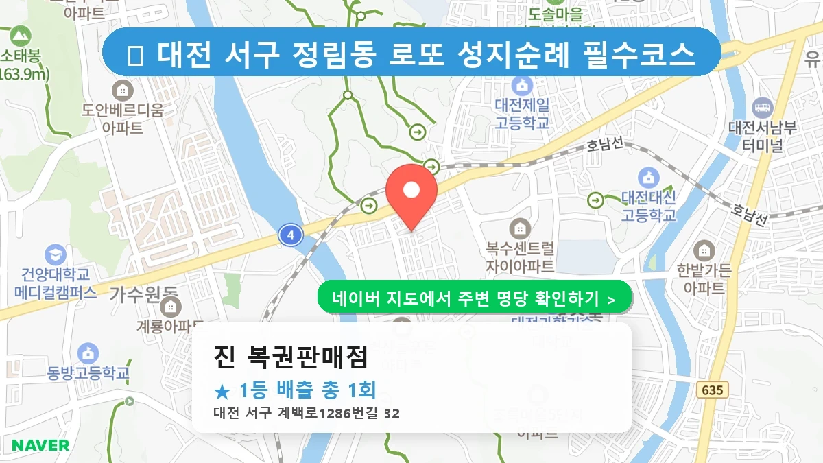진 복권판매점 네이버 지도