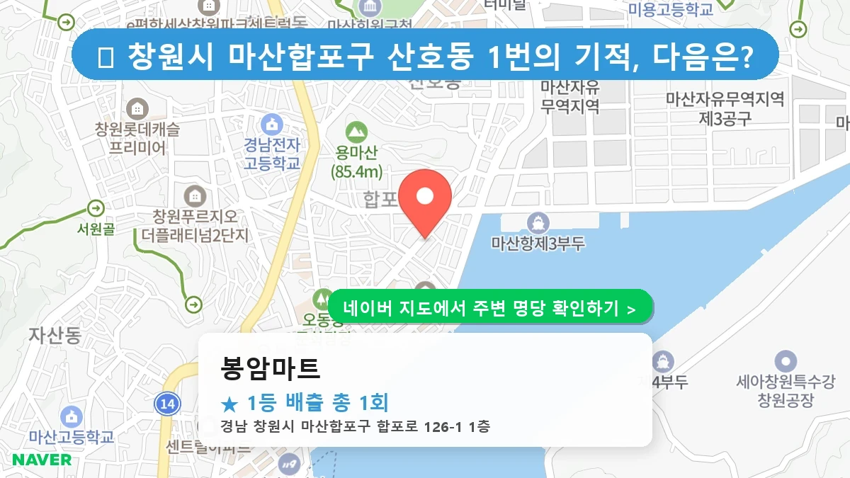 봉암마트 네이버 지도