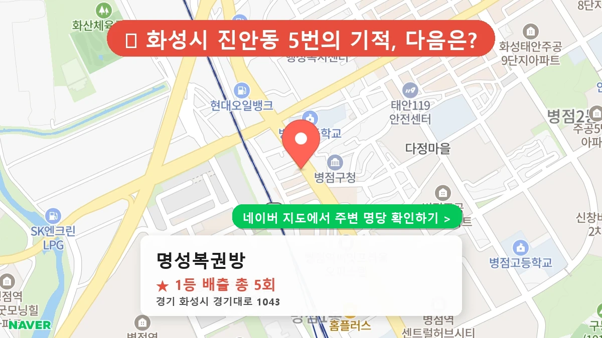 명성복권방 네이버 지도