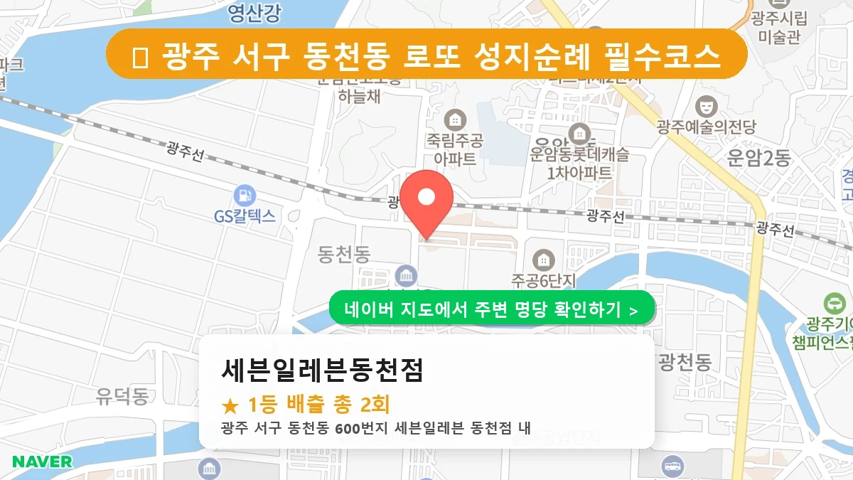 세븐일레븐동천점 네이버 지도