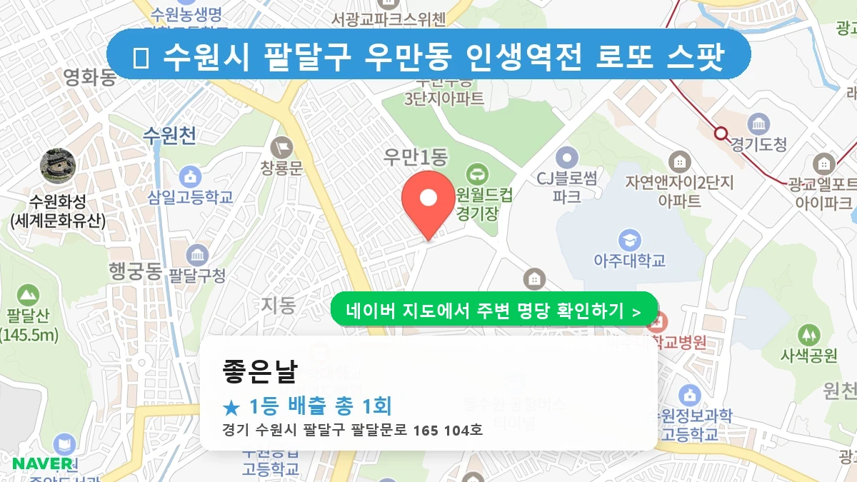 좋은날 네이버 지도