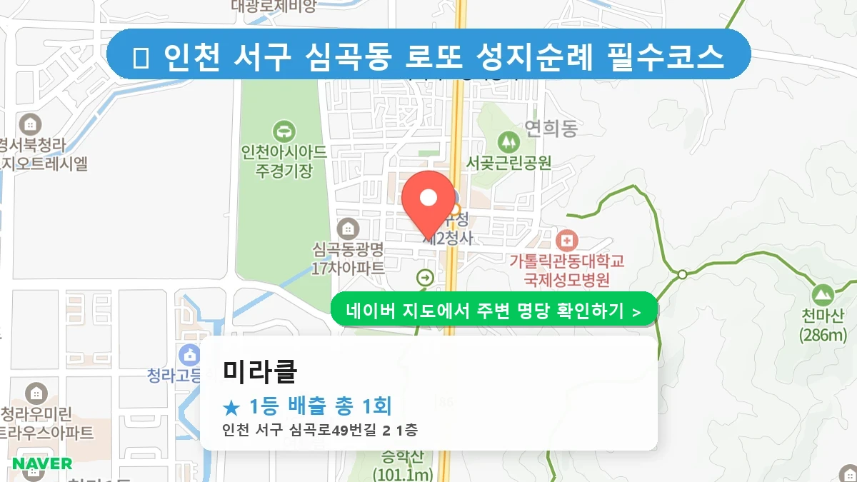미라클 네이버 지도