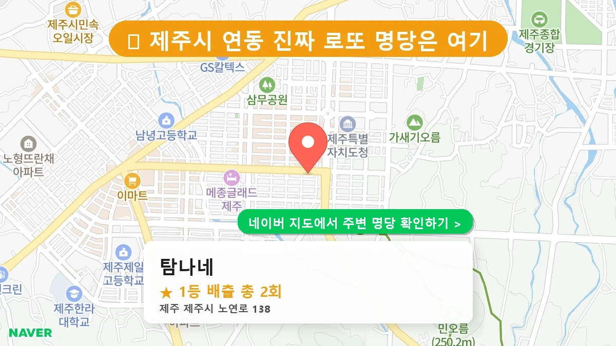 탐나네 네이버 지도