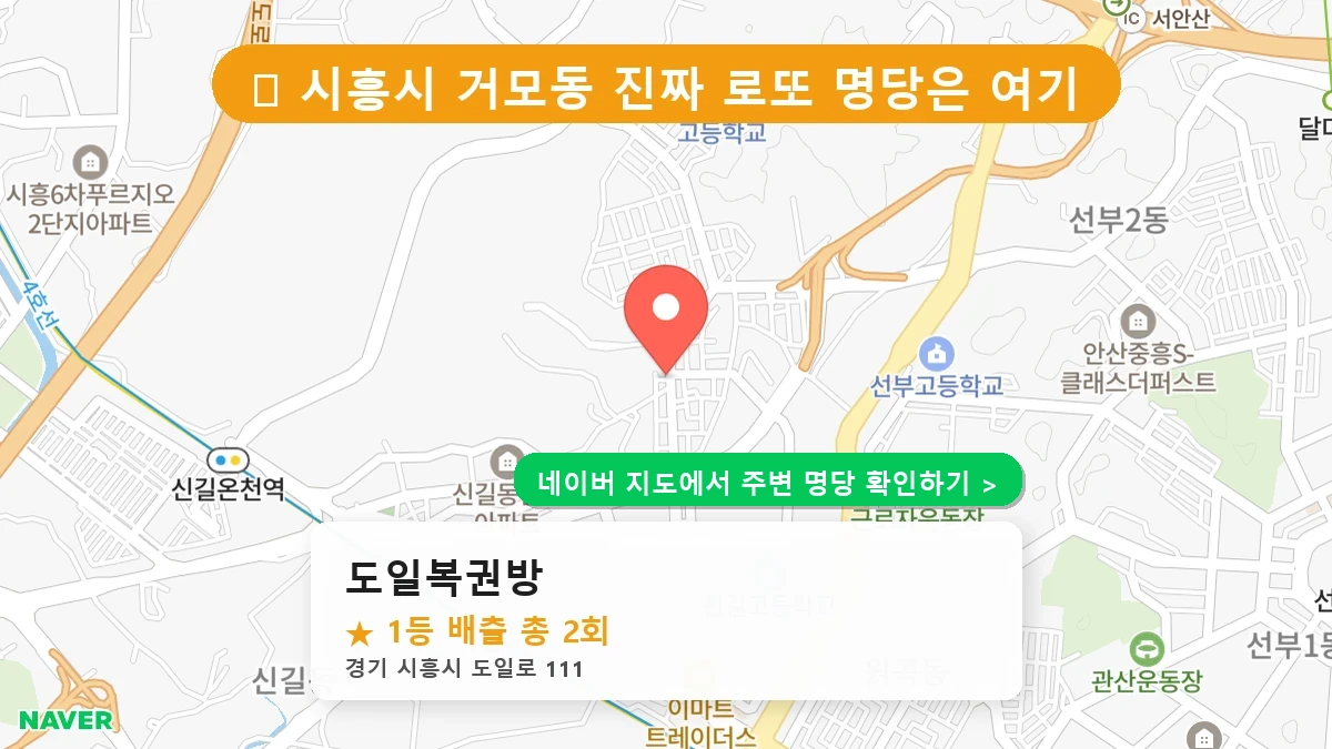 도일복권방 네이버 지도