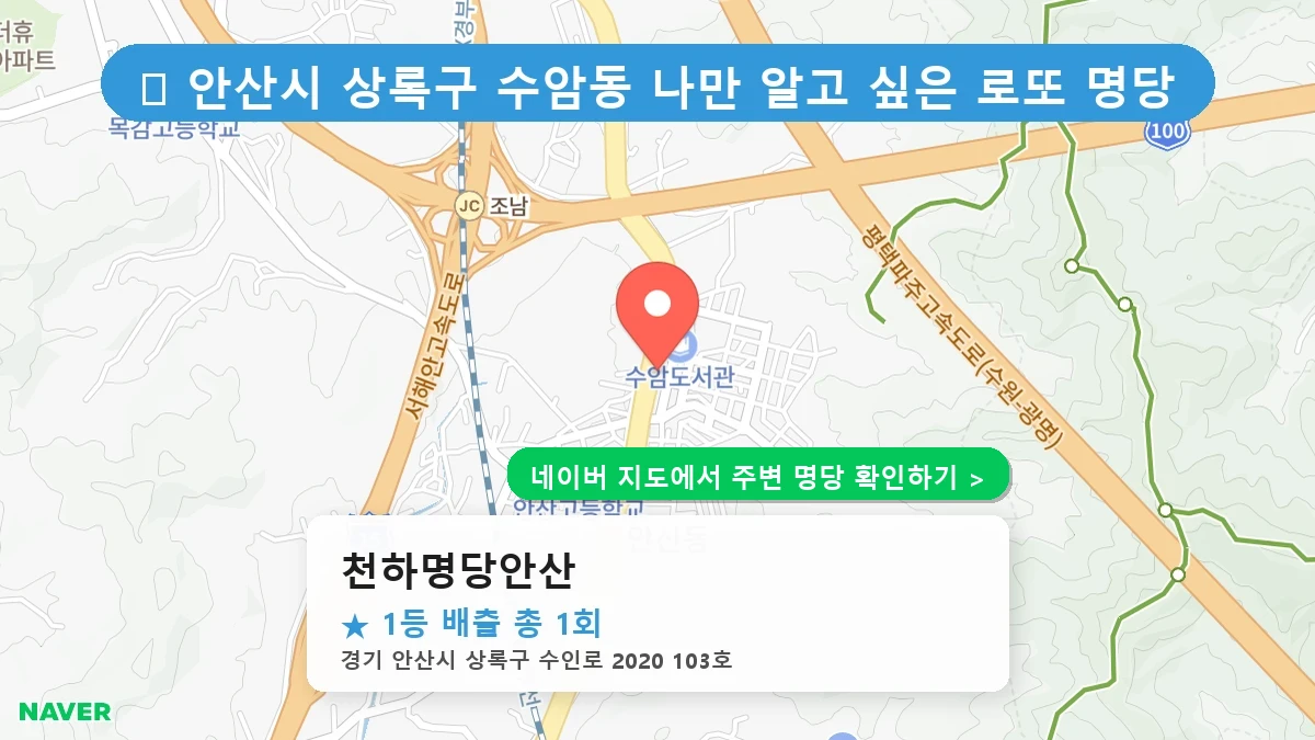 천하명당안산 네이버 지도