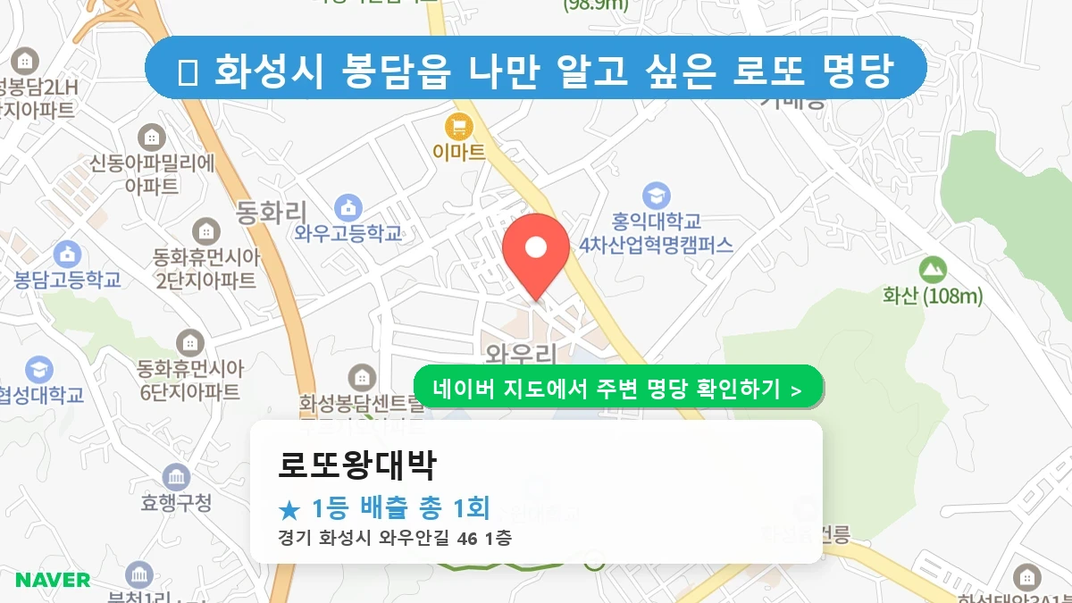 로또왕대박 네이버 지도