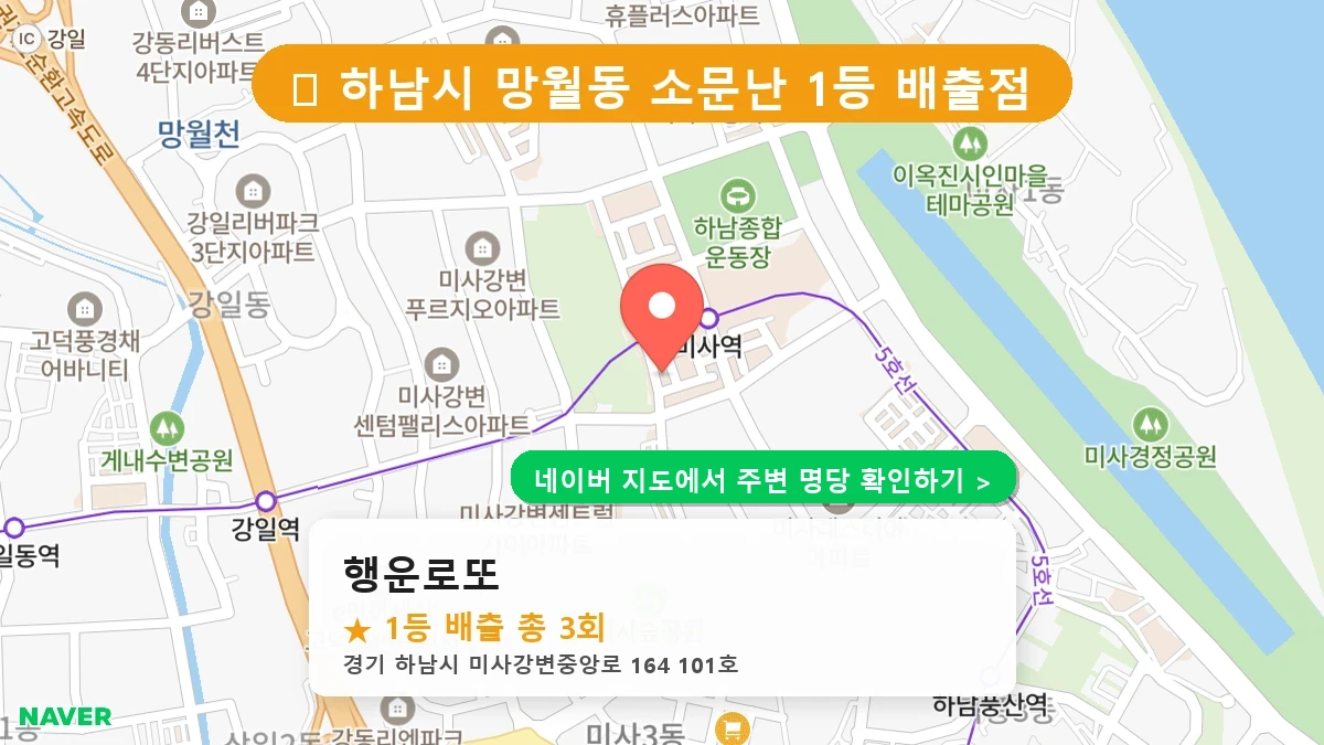 행운로또 네이버 지도
