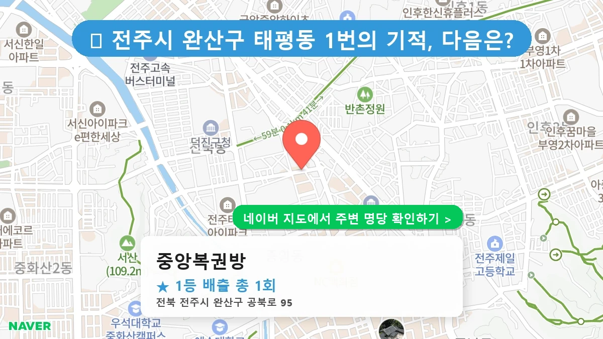 중앙복권방 네이버 지도