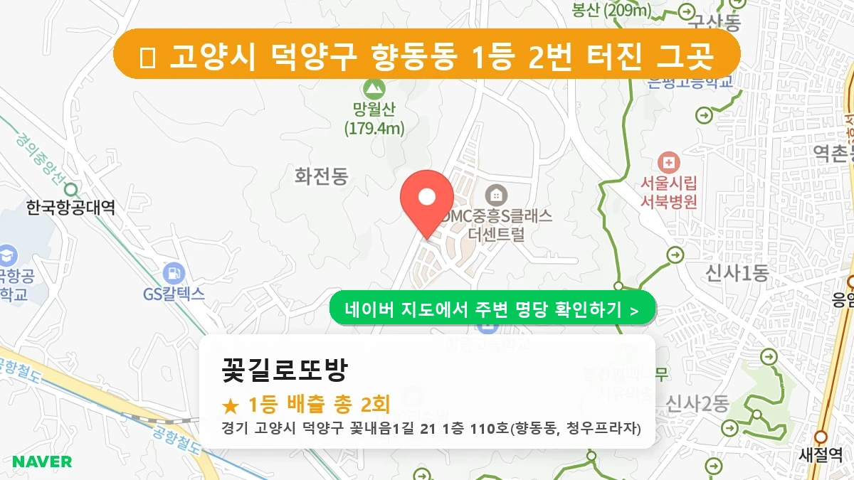 꽃길로또방 네이버 지도