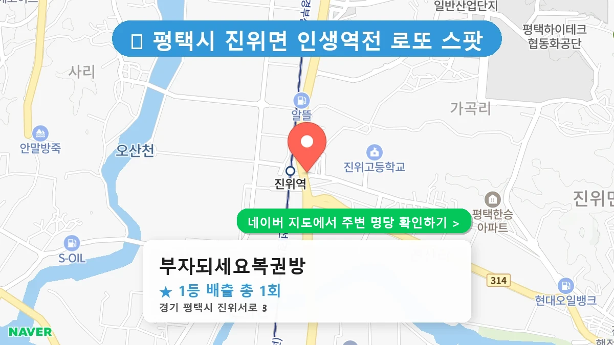 부자되세요복권방 네이버 지도