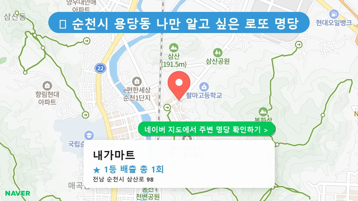 내가마트 네이버 지도