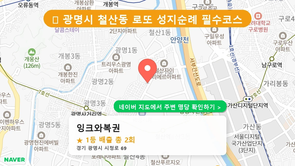 잉크와복권 네이버 지도