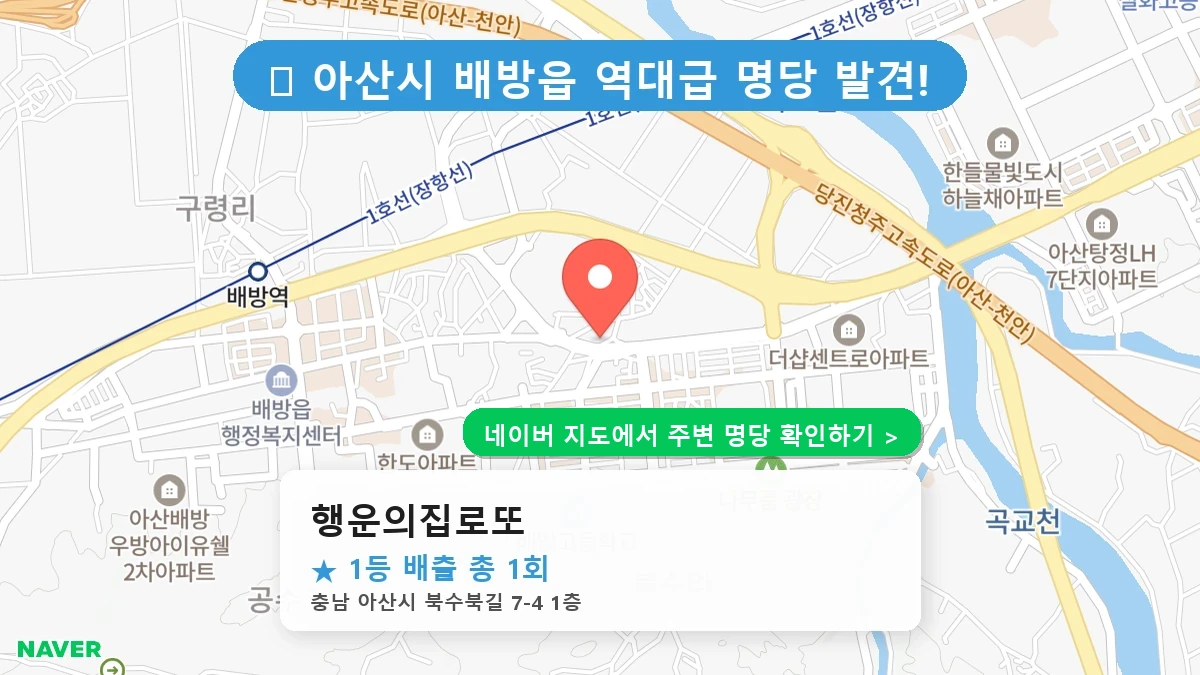 행운의집로또 네이버 지도