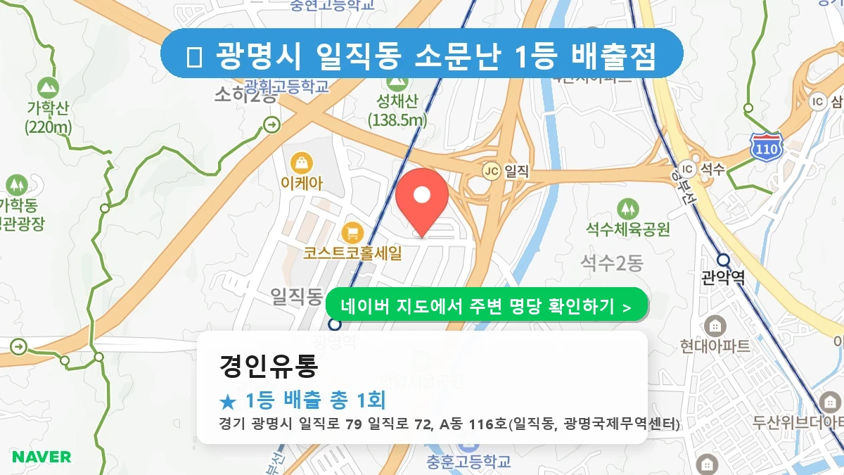 경인유통 네이버 지도