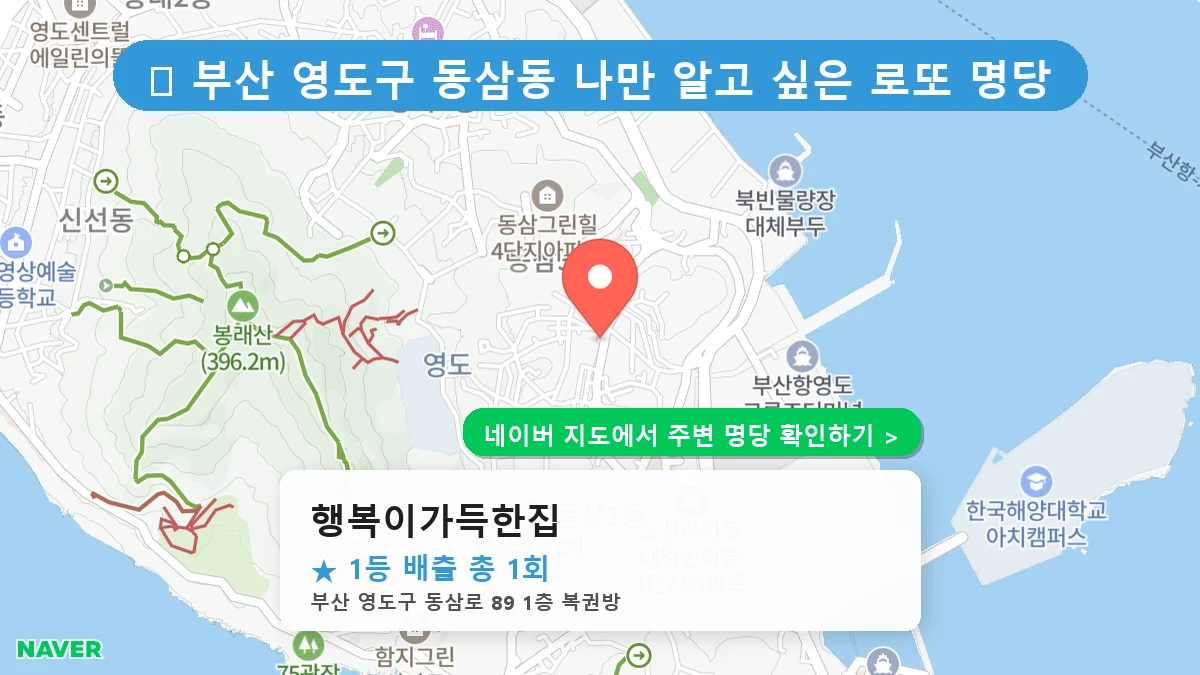 행복이가득한집 네이버 지도