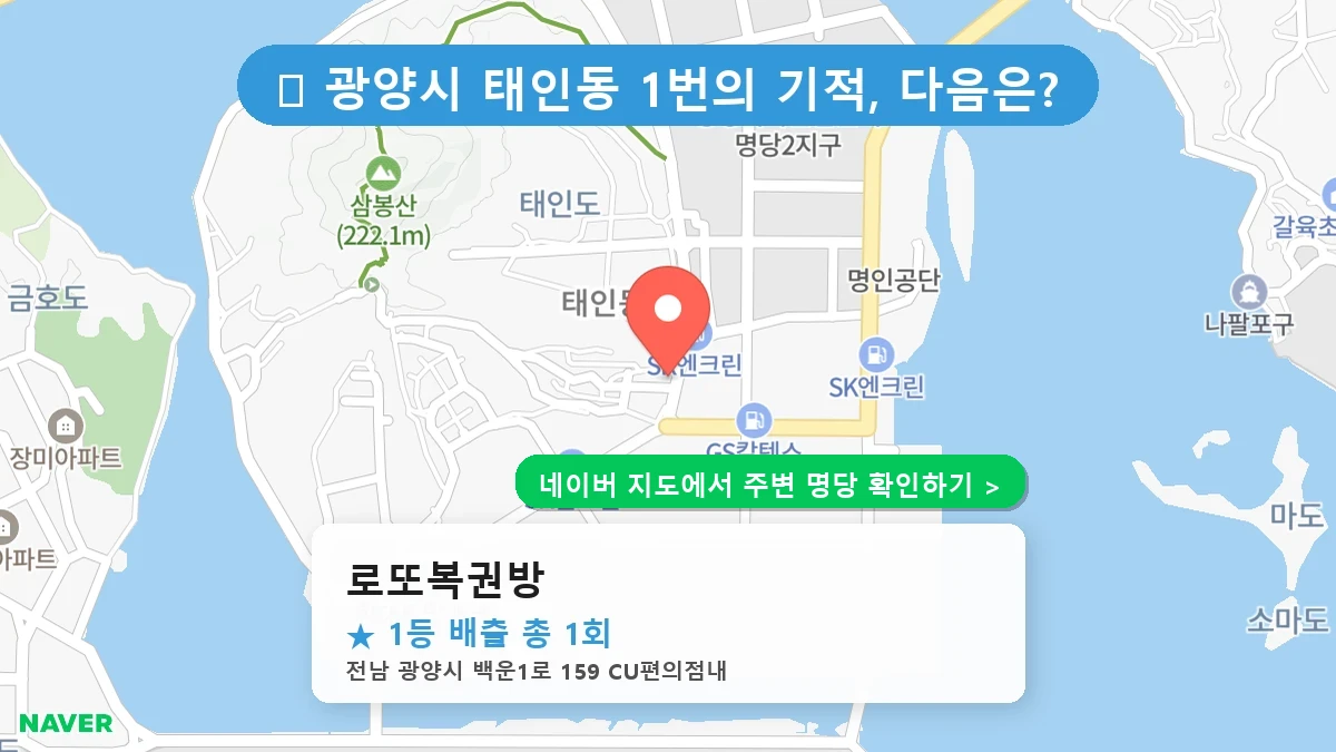 로또복권방 네이버 지도