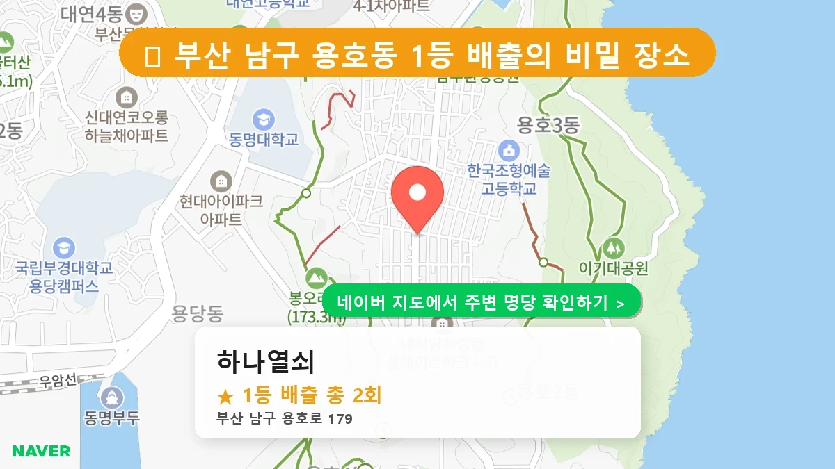하나열쇠 네이버 지도